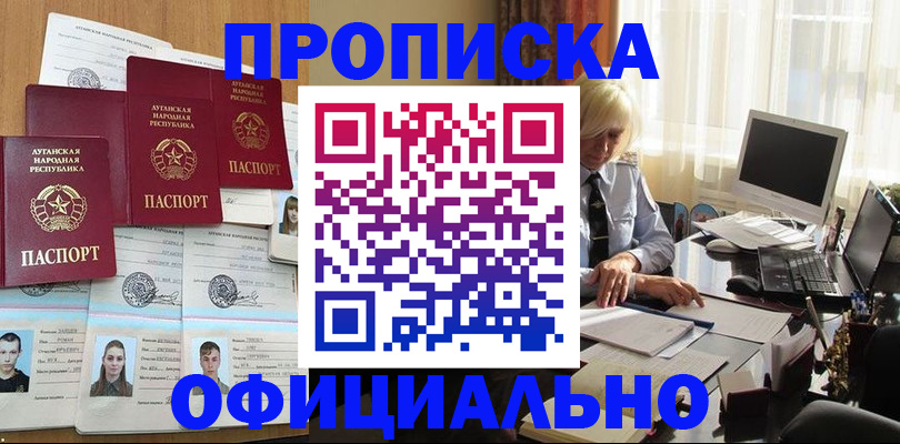 прописка 2025 в Владивостоке