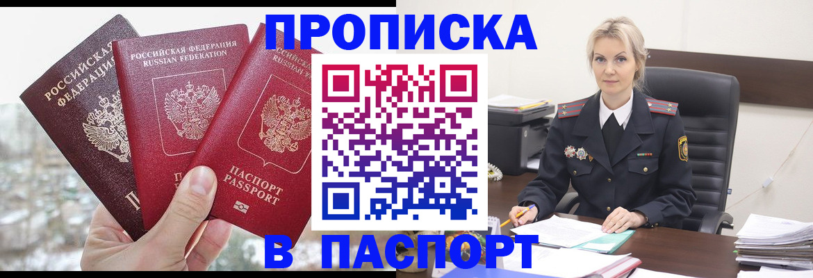 временная регистрация купить в Владивостоке