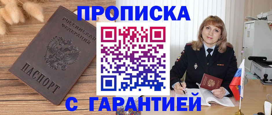 прописка для военкомата в Владивостоке