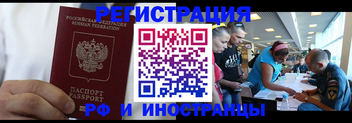 купить прописку в Владивостоке